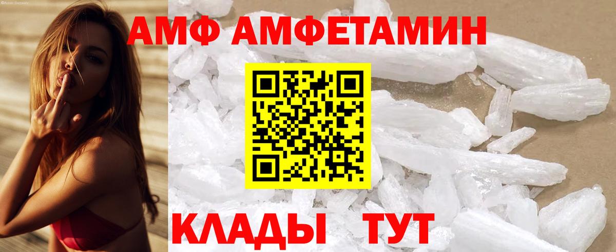 АМФ  АМФ VHQ  Вход с VPN  Мыски 