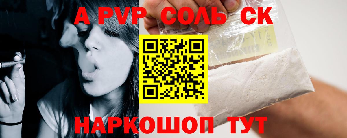 Alpha-PVP мука Мыски