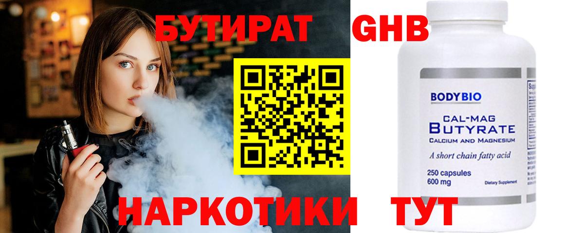 БУТИРАТ BDO Мыски