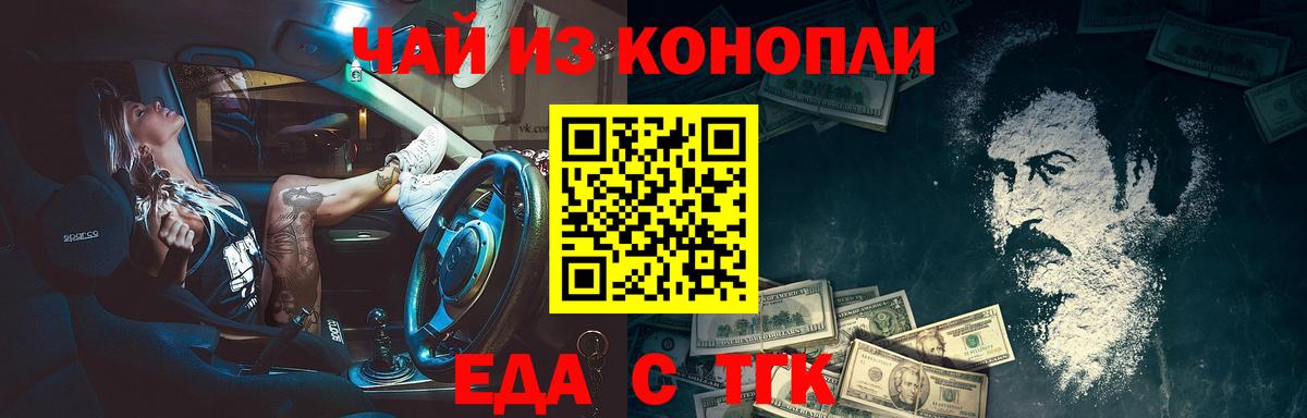 Еда ТГК конопля Мыски