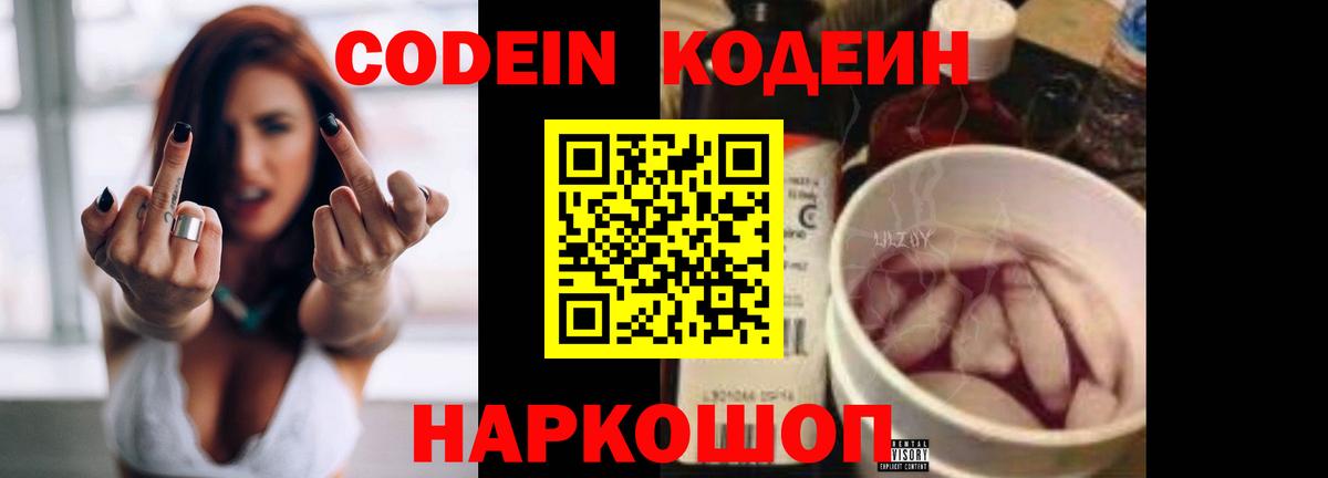 что такое наркотик  Codein напиток Lean (лин)  Вход с VPN  Мыски 