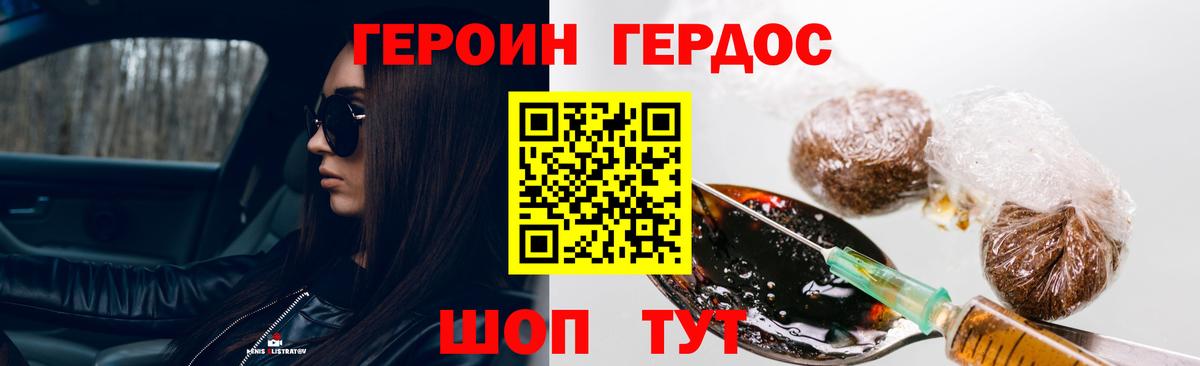 ГЕРОИН белый Мыски