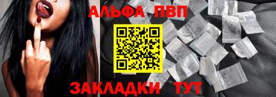 альфа пвп Донецк