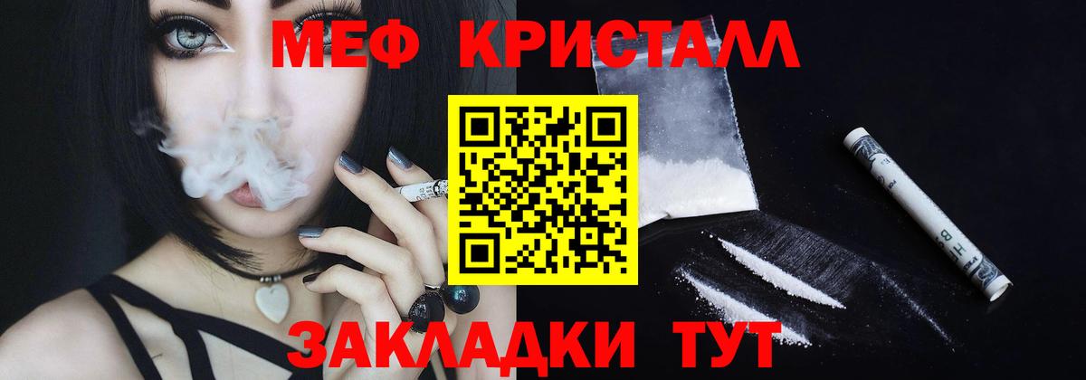 Меф мяу мяу кристаллы Мыски