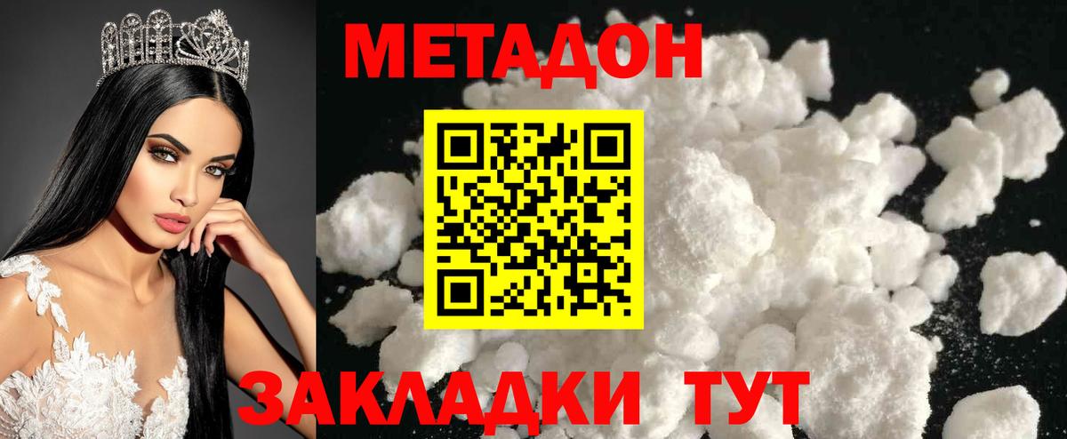 МЕТАДОН VHQ Мыски